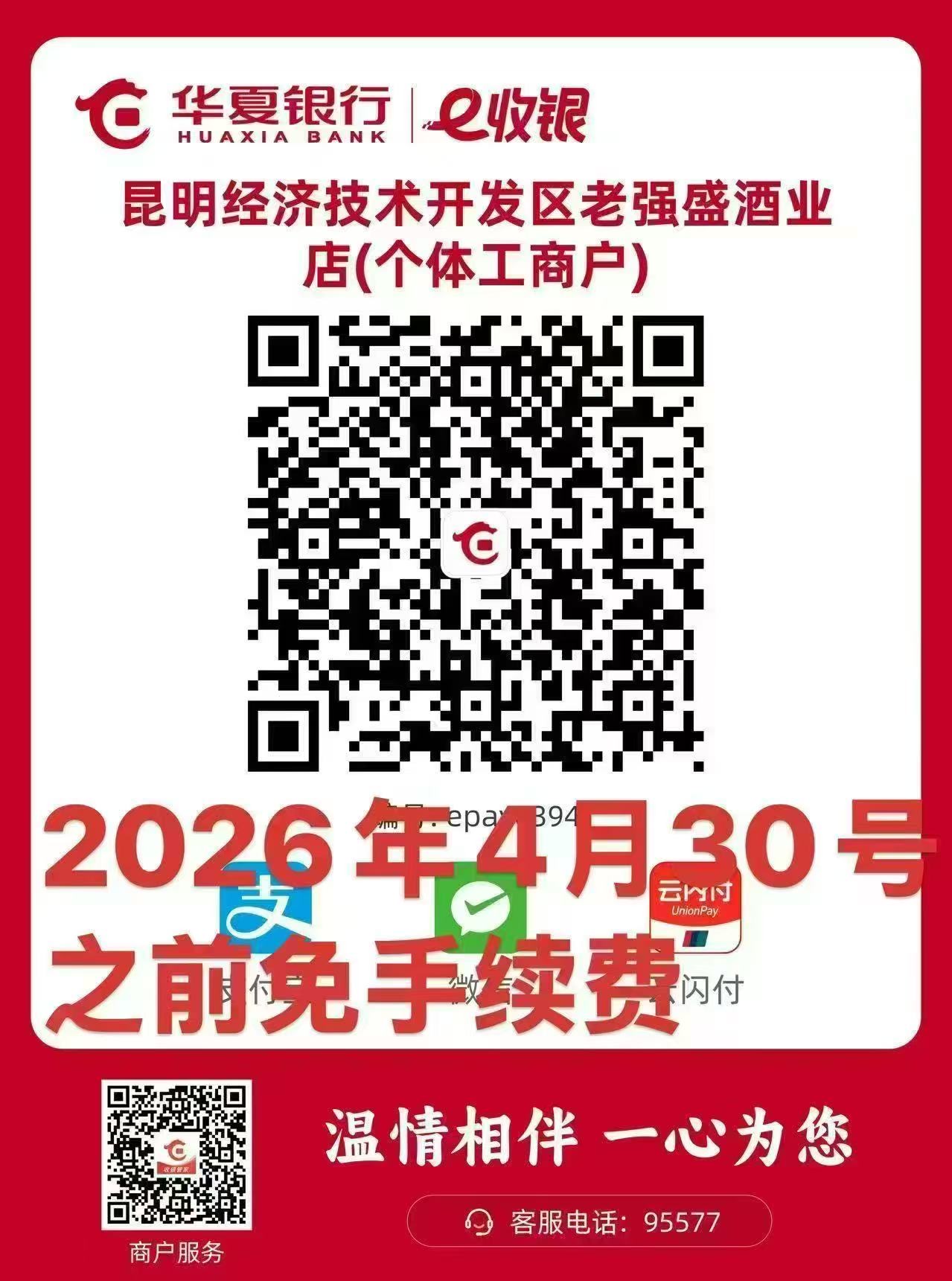 招商银行收款二维码
